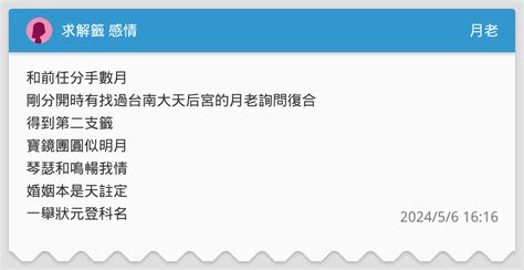 寶鏡團圓似明月問月老會幫助婚姻|求解籤 感情